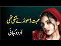 Young Girl and his love  || Kahani Markaz || Heart Touching Story || Sachi Kahaniyan Urdu kahani 212