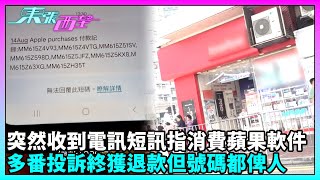 東張西望｜不明收費惹爭議！電訊商同意取消卻因欠費停號｜TVBUSA｜民生