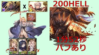 【グラブル】風古戦場 2023 200HELL バフあり マナダイバー 1分52秒 /【GBF】GW69 NM200 With Buffs Manadiver 1m52s