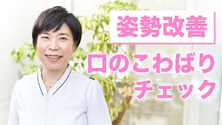 【口呼吸から鼻呼吸へ】歯ヨガで姿勢改善！【新歯ヨガ・親子歯ヨガ】