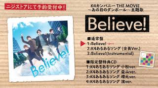 【公式】NEW SINGLE『Believe!』トレーラー【K4カンパニー】