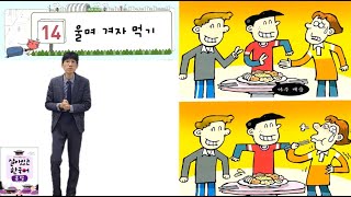 '울며 겨자 먹기' 속담14, 한글파크'살아있는 한국어'