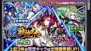 【モンスト】24%激獣10連