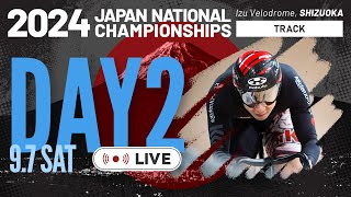 【LIVE】2024全日本トラック（第93回全日本自転車競技選手権大会トラック　エリート・ジュニア）2日目～2024.9.7【にじいろ競輪TV 特別版】