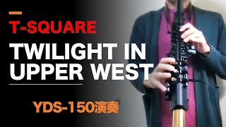 【YDS-150演奏】TWILIGHT IN UPPER WEST / T-SQUARE