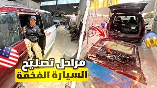 مراحل التصليح سرقه السيارة والاتصال بالشرطه سبب الخلاف مع الاسمكري