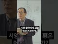 서양 철학에서 惡은 어떤 존재인가 shorts 기독교 사탄