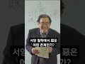 서양 철학에서 惡은 어떤 존재인가 shorts 기독교 사탄