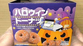 七尾製菓 ハロウィンドーナツ