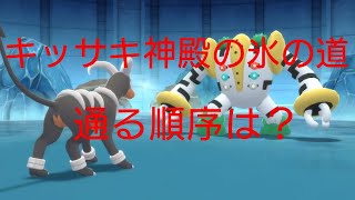 ポケモンダイパリメイク キッサキ神殿攻略