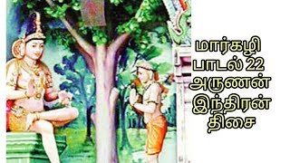 மாணிக்கவாசகர் அருளிய திருப்பள்ளியெழுச்சி அருணன் இந்திரன்