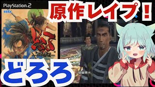 原作レイプ！「どろろ」 手塚治虫も知らない結末？PS2どろろで描かれる衝撃の完結編！PS2どろろで味わう究極のアレンジ！魅せる斬新な解釈！