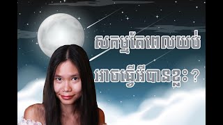 រកការងារពេលយប់