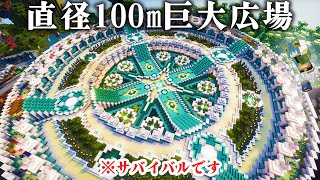 【マイクラ】直径100mの巨大広場を空におしゃれにサバイバルで作る|らなクラ空島part11【マインクラフト 実況】