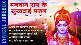 #ShriRamBhajan | भगवान राम के सुखदाई भजन  | Tera Ram Ji Karenga Beda Paar | Hari Om Sharan