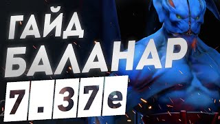 ГАЙД - 7.37e СИЛЬНЕЙШИЙ ГЕРОЙ В ХАРДУ НАЙТ СТАЛКЕР I БАЛАНАР ДОТА 2 I Night Stalker  Dota 2 Обучение