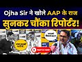 ABP News के साथ Avadh Ojha Sir की Exclusive बातचीत | ABP News | Avadh Ojha Latest Interview