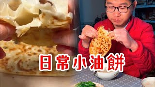 小油餅的教程來了,超軟小油餅,涼了也不硬#抖音美食推薦官 #宅家美食糊弄學 #自製麵食 #日常做飯 #創作靈感