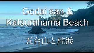 Godai san \u0026 Katsurahama, Kochi　四国・高知　五台山と桂浜