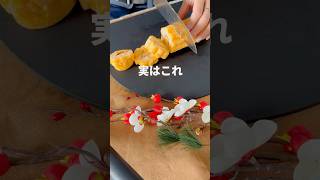 【砂糖不使用😳炊飯器で作る】甘さ控えめ✨伊達巻🎍