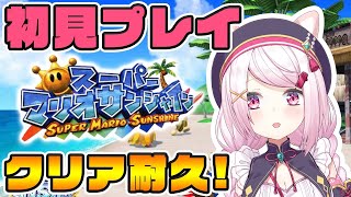 【スーパーマリオサンシャイン】真冬にサンシャイン？！クリア目指す！！！後半戦【にじさんじ/椎名唯華】