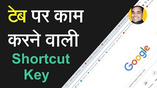 Tab Related Shortcut Keys |  Google Chrome Tabe Shortcut Keys Tutorial Hindi | Internet Shortcut Key