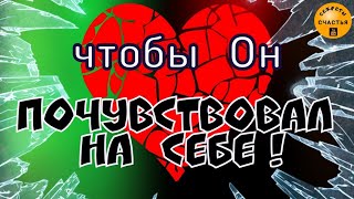 Магия 🔮 просто посмотри 👁остуда- переклад, Пусть страдает он, так ему и надо, секреты счастья