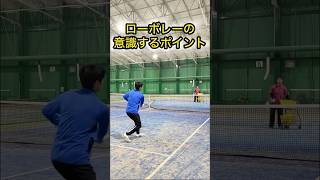 【ローボレーのコツ3選】低いボールを安定して返す方法を解説！  #shorts