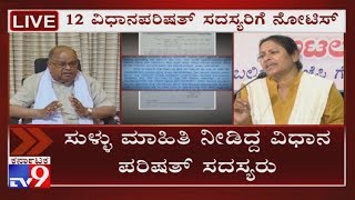 Davanagere DC Issues Notice To 12 MLCs For Allegedly Giving Fake Documents For Registering As Voter