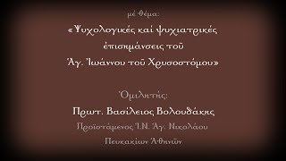 65. ΨΥΧΟΣΩΜΑΤΙΚΕΣ ΣΥΝΕΠΕΙΕΣ ΤΟΥ ΣΤΡΕΣ, ΜΕΡΟΣ 2ο