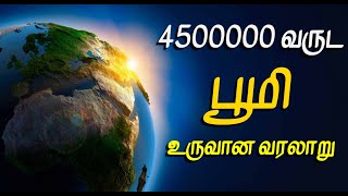 Evolution of the EARTH in Tamil | பூமி உருவான வரலாறு | techfeed