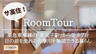 【サ高住】商店街が近くて便利！東急東横線「新丸子駅」から徒歩7分の住まい│グランドマスト新丸子のご紹介│ルームツアー