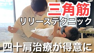 肩の前側に痛みを感じたら？胸筋筋膜の癒着を解除して動きをつける