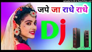 वृंदावन धाम अपार जपे जा राधे राधे | Dj Remix Song | √ Dholki Mix √ Dj Song √ Dj Janmashtami Song