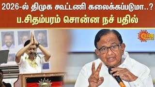 Chidambaram About DMK Alliance | Tamil Nadu | Sun News