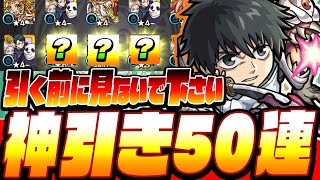 【呪術廻戦0】どうしても『乙骨憂太』が欲しい方、引く前に見ないで下さい50連で神引き来たぞ…！【スターライトミラージュ】呪術廻戦0ガチャ【モンスト】【VOICEROID】【へっぽこストライカー】