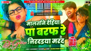 Nirdaiya Marad ✓✓ निरदईया मरद Bhojpuri Dj Song Remix Instagram Viral Dj Gulshan Sultanpur No1