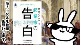 あなたの知らない 意外とイケてる起業家の告白 (百折不撓シリーズ)