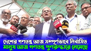 দেশের গণতন্ত্র আজ সম্পূর্ণভাবে নির্বাসিত। মানুষ আজ গণতন্ত্র পুণরুদ্ধারে নেমেছে -মির্জা আলমগীর।