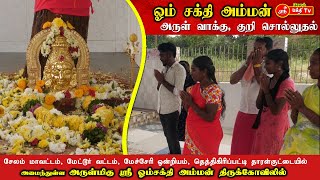 தெத்திகிரிப்பட்டி, ஓம் சக்தி அம்மன் திருக்கோவிலில் அருள் வாக்கு  #adhiparasakthi #trending #omsakthi