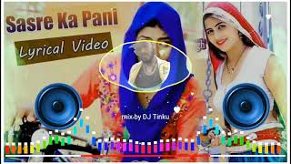 Sasre Ka Pani Dj Remix Song |Haryanvi Dj Songs Saasre Ka Pani |mix by DJ Tinku DJ Remix