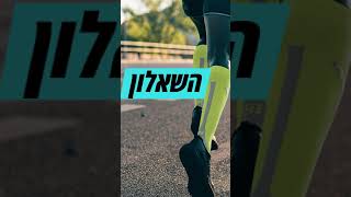 השאלון - עם דויד פוגל