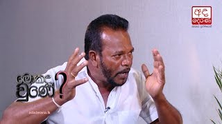 What Happened? - Palitha Thewarapperuma