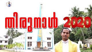 തിരുനാൾ 2020 | കൊടിയേറുമ്പോൾ