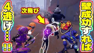 【第五人格】同じ場所にサバイバー4人！オフェが撃ち抜かれなければ4逃げチャンスのギャンブル救助が面白すぎた【IdentityV】