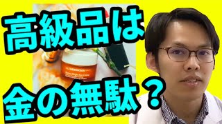 【高級化粧品は金の無駄？】メンタリストDaiGoさんのスキンケアってどうなの？