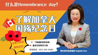 加拿大国殇日