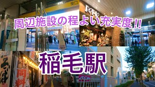 【稲毛駅】周辺を散歩‼千葉県千葉市稲毛区『I took a walk around Inage Station in Chiba City.』2024. novemer clear weather