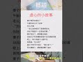 虐心的小故事 简语 shortsyoutube shortsfeed shortsvideo