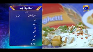 Iftar Main Kya Hai - 19th Ramzan - Recipe: Tornado Potato Chaat | Chef Naheed | 2nd May 2021